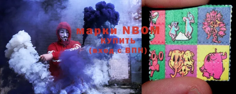 Марки NBOMe 1,8мг  Видное 