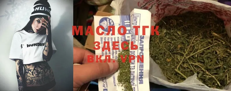 ТГК THC oil  наркота  Видное 